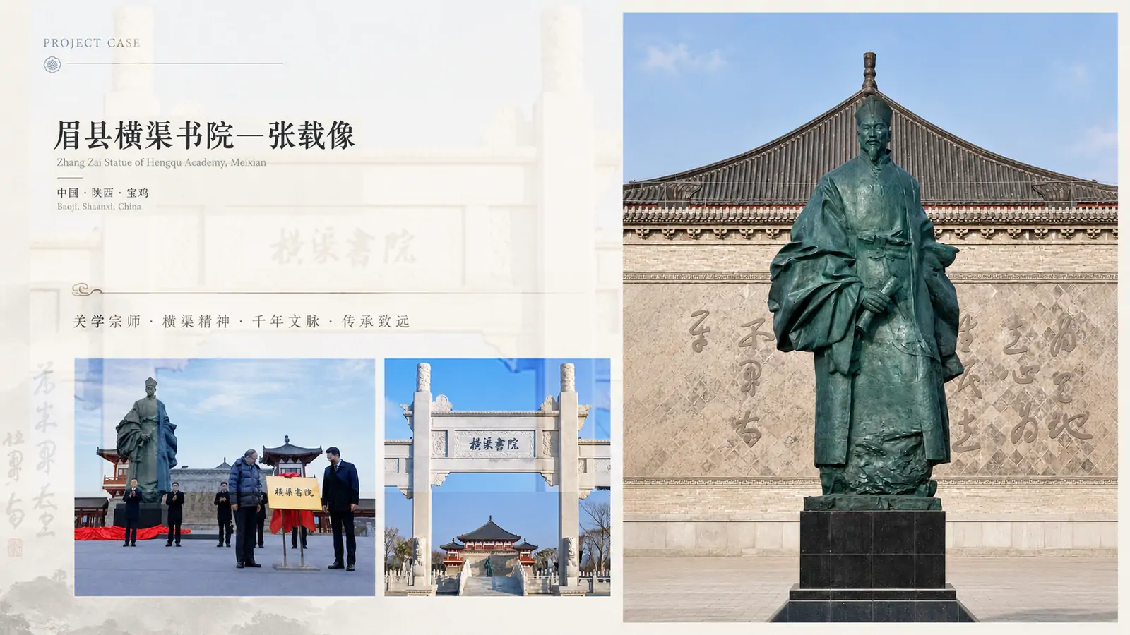 眉县横渠书院-张载像