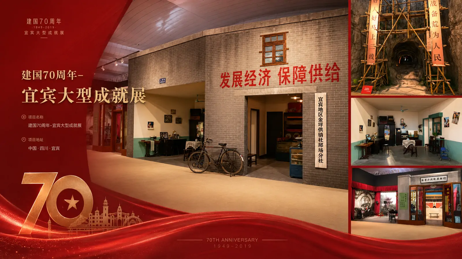 建国70周年-宜宾大型成就展