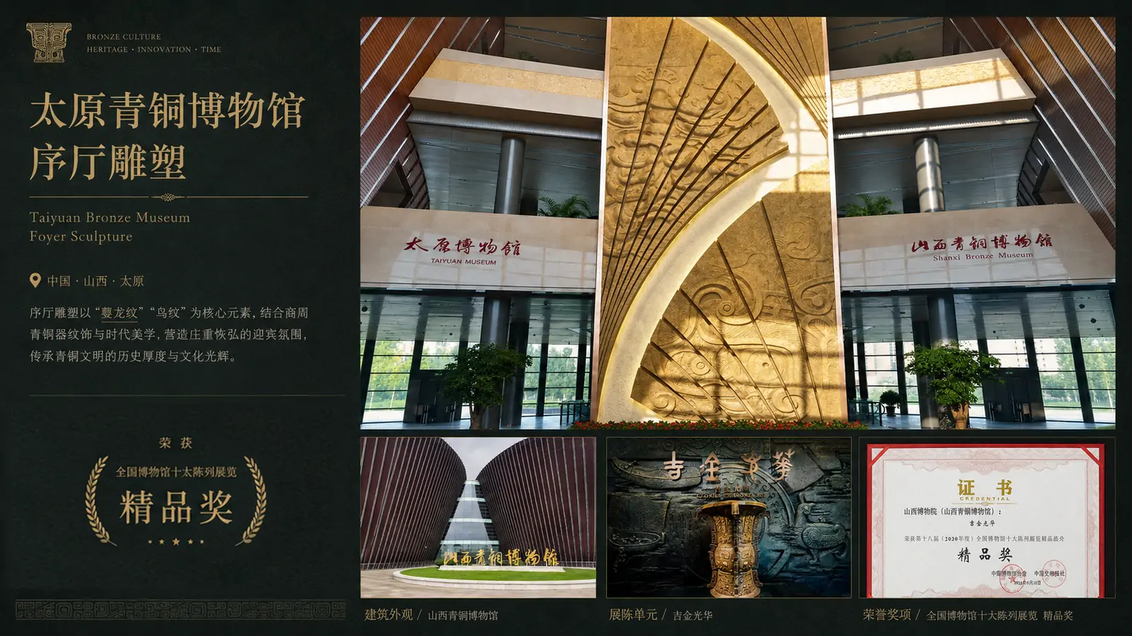 太原青铜博物馆序厅雕塑